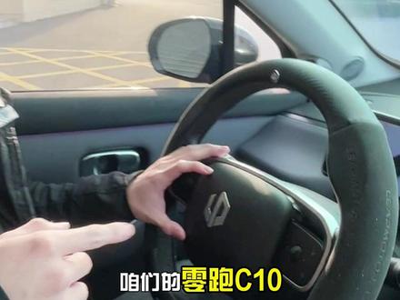 零跑C10增加续航的三个隐藏小技巧!#零跑C10 #用车小知识 #续航 #dou是好车 #开零跑的小硕