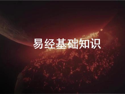 一分钟教会你起卦 #易经智慧 @DOU+大讲堂 #六十四卦#八卦 #十二地支