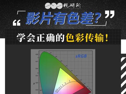 影片传输有色差?简单几步,教你正确的色彩管理!#色彩传输 #显示器 #色差 #明基pd2706u #影视后期