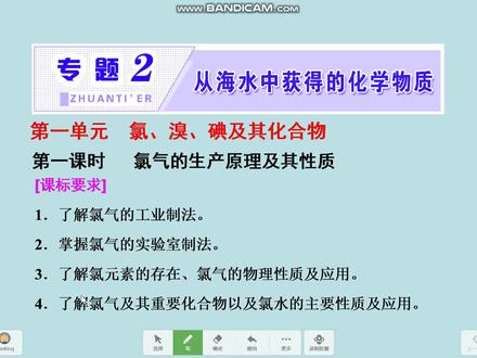 高中化学|高一化学必修1专题2-1.2.1.1氯气的工业制法