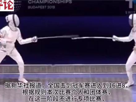 不是笑话,击剑世界冠军倒在了对手的跳绳前 #体育