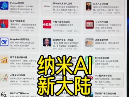 在纳米AI里发现新大陆知识库 #纳米AI #知识库