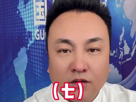 11月22日王唯说(七)#趣说天下事