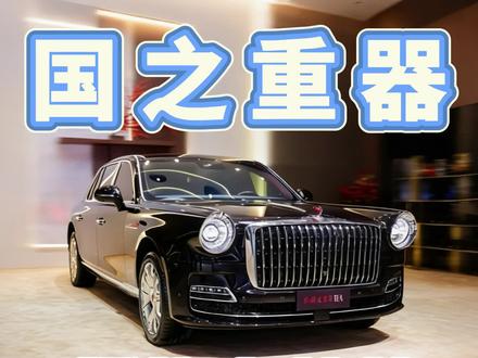 国之重器红旗金葵花 看过红旗金葵花,你就会明白什么叫国之重器。它用国礼、国雅、国耀、国悦定义了中式超豪华。它把祖国的山河岁月装进车内,让每一次出行都充满文化底蕴,这就是属于国人的骄傲!#红旗金葵花 #大国重器 #民族自豪感 #超豪华汽车 #非遗文化
