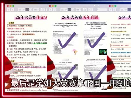 给大家演示一下大英赛报名全流程 #大英赛#大英赛报名 #大英赛c类 #大学生 #大英赛备考