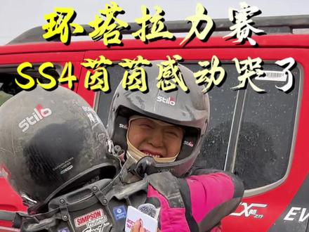 女车手环塔SS4塘土路陷车,感谢湖南马帮帮主298号救援!虽有挫折,安全完赛!SS5继续加油!#中国坦克为梦想加速
#2026长城汽车环塔拉力赛
#2026环塔拉力赛看坦克