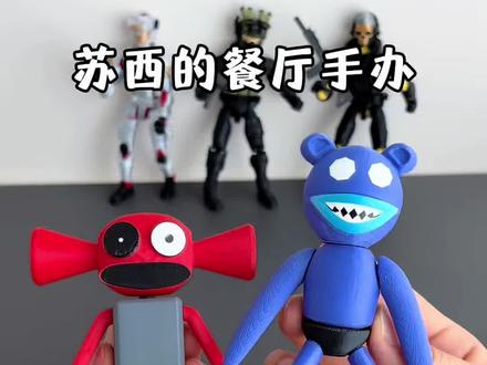 看我新买的#苏西的餐厅 #手办 我们今天开拆第三个光棍怪吧#关节可动人偶 #儿童玩具 #3d打印