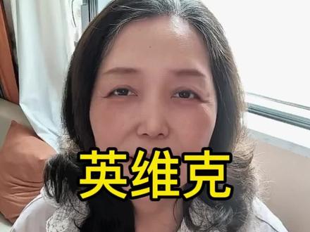 002837英维克2025年报及2026年一季度报拆解
#英维克 #爆雷 #股票 #液冷 #年报