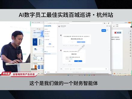 财务智能体现场演示:从银行U盾到资金系统、全自动闭环!#AI数字员工最佳实践百城巡讲 #金智维 #人工智能 #RPA #Agent