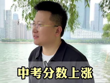 中考分数上涨这么多,为什么普高线反而下降?#合肥中考 #安徽中考 #中考数学 #新高一 #预科