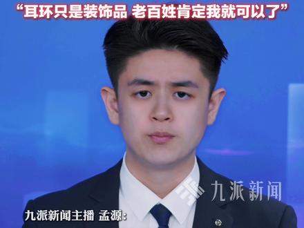 5月25日,湖南石门县,#灾区女干部回应戴耳环遭恶评:天灾人祸冲在一线,没时间看评论,耳环只是装饰品,老百姓肯定我就可以了。
