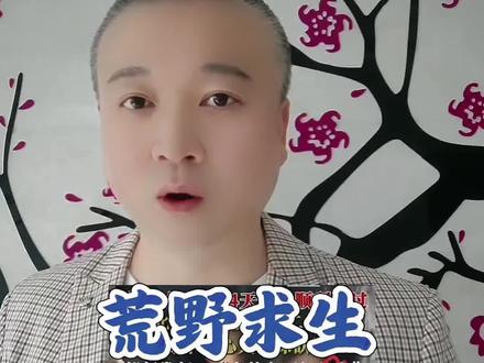 荒野求生,林北稳拿冠军了!#万物皆可种草搜