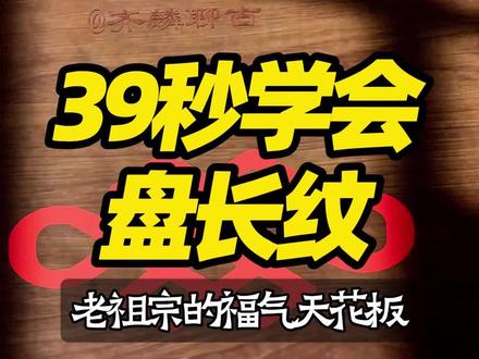 咱就说儿子得多爱爸爸,不剪老祖宗最爱的盘长纹,剪出爸爸字样的窗花贴到窗户上,爸爸看到地板上的影子,却无语了…过年了,春节贴窗花真是喜庆,五步学会老祖宗最爱的盘长纹,贴出吉祥幸福绵长#我的窗花我做主 #非遗祈福百景图 #百young非遗计划 #抖音非遗联欢会 #涨知识