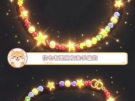 马上就是520了亲手给爱的人编这条五彩星星收拾吧!把满腔爱意都戴在手腕上,也太浪漫了吧! #手链 #五彩星星手绳 #手工DIY #情侣