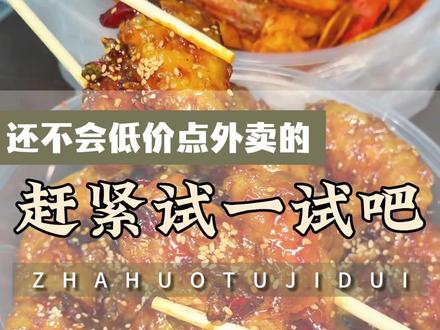 还不会低价点外卖的赶紧试一试 #淘宝闪购 #美食 #外卖 #省钱攻略