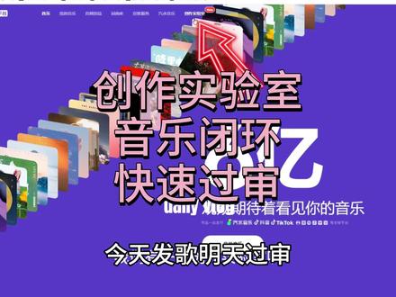 汽水音乐快速过审的秘诀 如何让发布的汽水音乐快速过审,你不会还半个月不过审呢吧?那你就被淘汰了,每天上百万的歌曲上传,你等半个月或者一个月后才审核通过,前面有多少优秀的歌曲出现,你还等歌词,等流量,这局你输了!#汽水音乐 #创作实验室闭环创作 #于瀛先生 #抖音音乐创作实验室