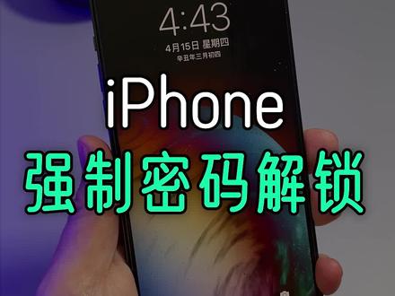 强制iPhone使用密码解锁的3个方法! #iphone #苹果手机 #iphone小技巧