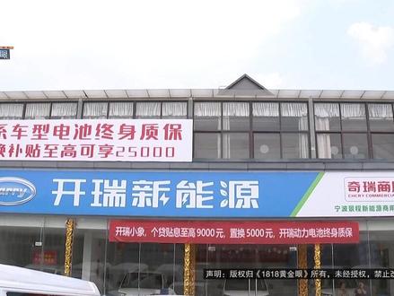 宁波的徐师傅反映,自己在余姚一家“开瑞新能源”门店预订了一辆“江豚E7”面包车,价格八万五,付了两万定金。徐师傅说,本来准备当天下午交尾款提车,结果从其它经销商那打听到,下单买车会便宜几千块钱,徐师傅就想退车。宁波市“景辰汽车”的温总表示,他们没有卖贵,而且徐师傅的处理方式,他们难以接受。#1818黄金眼 #面包车 #定金