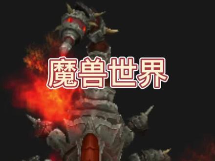 魔兽世界猎人可抓的机械宠物-钢铁战蝎⚙️-需要技巧但必得#游戏精彩时刻 #魔兽世界 #特效 #一起玩游戏 #新手必看 #游戏日常 #怀旧游戏 #wow #实用 #经典游戏 #魔兽青春 #暴雪 #稀有 #攻略 #视觉震撼 #机械 #解谜 #蝎子 #酷炫 #技巧 #必得