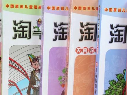 淘气包马小跳漫画版来啦!至今已经畅销10多年,是一套孩子非常喜欢的儿童读物!#童书推荐 #淘气包马小跳 #儿童绘本 #趣味科普 #童书推荐