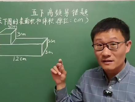 五年级数学下册,高频易错题,求组合体的表面积和体积 #数学做题技巧 #组合体表面积和体积 #五下高频易错题