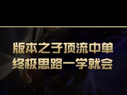 版本答案:版本最强法刺虚空行者卡萨丁 天赋 出装 思路全解析#英雄联盟 #兰斯 #卡萨丁 #版本答案