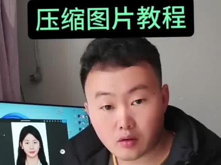 照片怎么改大小kb?电脑和手机压缩照片kb和修改底色教程。华为、oppo、小米手机怎么把照片压缩200kb以内?教你用电脑和手机自带软件压缩照片kb大小。照片怎么压缩到200kb以下,30kb、20kb、10kb大小照片怎么弄?教你用电脑和手机快速修改报名照片像素尺寸大小。#照片大小怎么调节kb大小 #照片压缩手机上怎么弄#压缩照片最简单的方法#手机怎么压缩照片 #电脑压缩图片