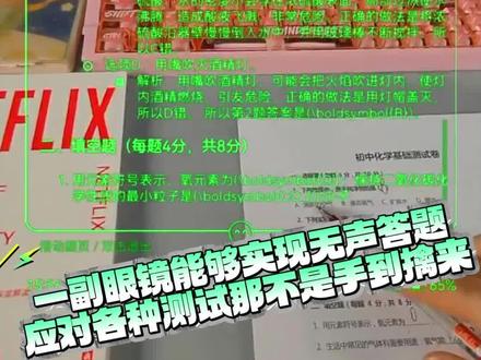 一副眼镜就可以实现无声答题! #智能穿戴 #乐奇智能眼镜 #智能眼镜必备 #智能眼镜 #ai眼镜