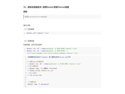 使用Docker安装Tomcat容器