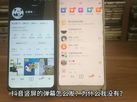 抖音竖屏弹幕怎么开启 全竖屏可以发弹幕吗 竖屏弹幕限于什么视频 #抖音弹幕 #全屏弹幕 #抖音小技巧