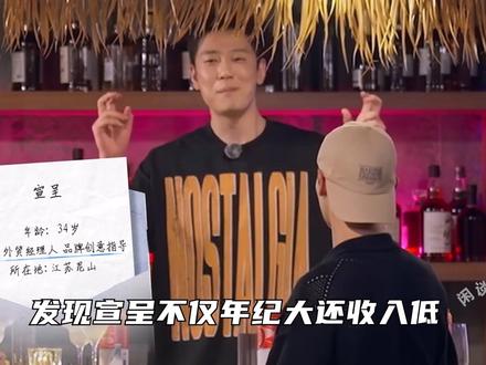 发现宣呈不仅老还穷,陆彦廷家庭优渥工作好后,海后刘佳仪破大防 #势均力敌的我们 #恋综 #破防