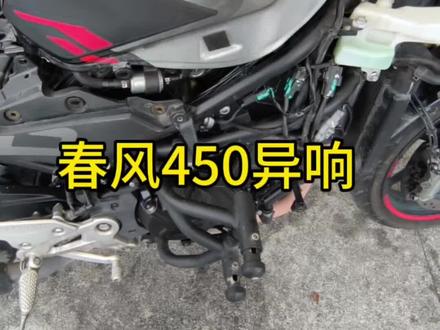 异响太严重我都没心情出车了#春风450sr #发动机异响