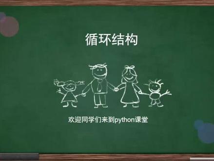 Python循环结构--遍历循环 #python #编程