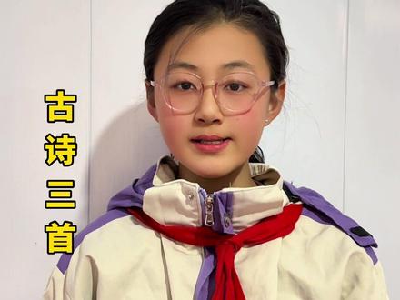 六年级上册第18课#语文 #古诗词 #日积月累 #国学文化 #每天学习一点点