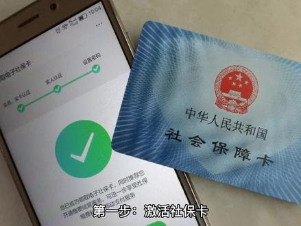 社保卡使用说明