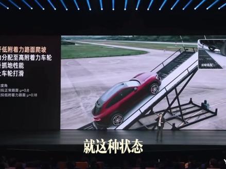 雷军介绍小米yu7GT #小米汽车技术发布会