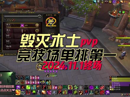 #魔兽世界 #毁灭术士#pvp#国服第一教学