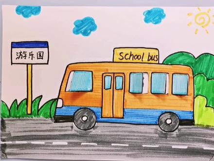 创意儿童画:校车郊游 适合3-6岁#幼儿园手工 #儿童画 #儿童简笔画#绘画手工 #萌知计划 @抖音青少年
