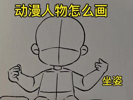 动漫人物怎么画|人物坐姿 15天团练#上热门话题创作灵感 #线上美术课#动漫人物#动漫教程#独立老师@DOU+小助手 @教画画的沛沛老师🎨 @抖音Dou+上热门 @抖音创作小助手