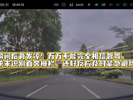 后背发麻,还好我及时接管车辆。#小鹏 #小鹏智驾 #智驾 #防御性驾驶 #车祸瞬间