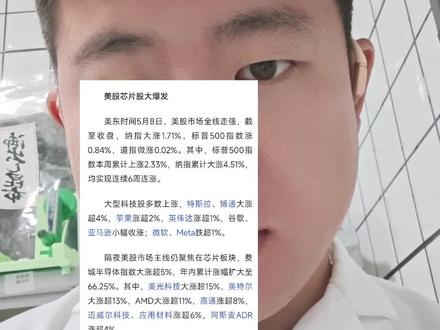 今天补假都在上班,大A你为什么休息啊,玛德#基金 #美股 #大a #半导体#真实生活分享计划