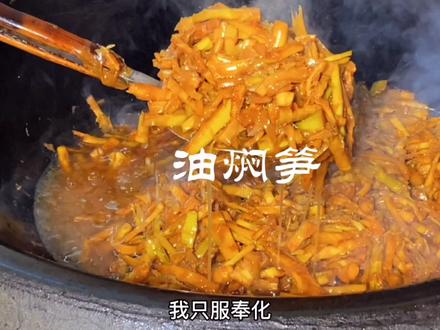 找了很久也没有奉化油焖笋具体做法,我也是东拼西凑学了个大概,也不知道对不对,但是真的蛮好吃的,儿子吃的停不下