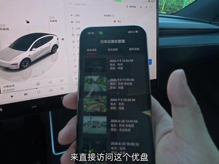 无线读取特斯拉行车记录仪视频
#特斯拉 #特斯拉行车记录仪 #特斯拉使用小技巧