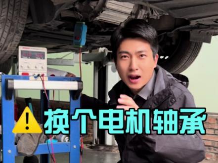 启辰D60旋变调零 启辰D60更换轴承后加速无力,挂前进档倒着跑,给老板修蒙圈了,两分钟学会旋变调零 #启辰D60旋变调零 #启辰D60电机异响 #电机旋变调零的方法