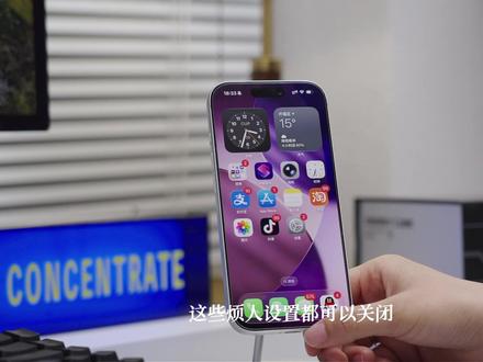 新到手的iPhone17,关闭这些设置会更好用#解锁手机隐藏技能 #iphone小技巧