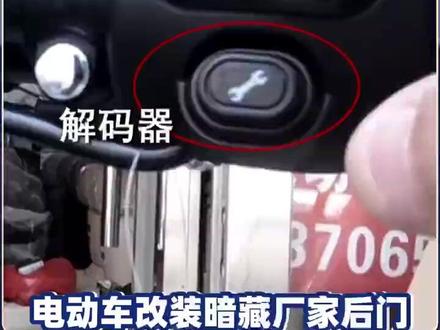电动车限速改装暗藏厂家后门