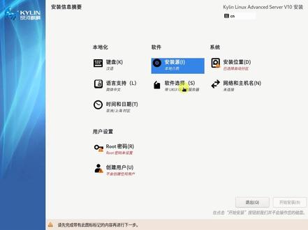 一起学习下银河麒麟高级服务器安装过程#一起学习