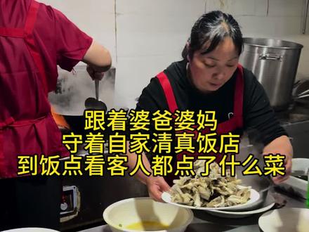 98年不上班,在饭店帮忙,忙到起飞的一天,客人都点了什么菜#美食 #清真美食 #现做现吃的美食 #抖音美食创作人