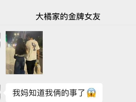 被父母认可的爱情真的很幸福 #大橘树洞 #甜甜的恋爱 #情感共鸣 #情侣日常