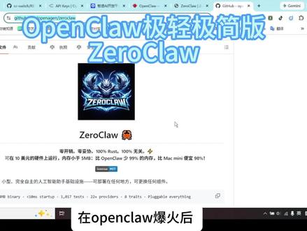 OpenClaw龙虾极轻极简版~ZeroClaw
如果你没有MAC MINI又没有性能主机
#openclaw #龙虾 #macmini #AI机器人 #热门